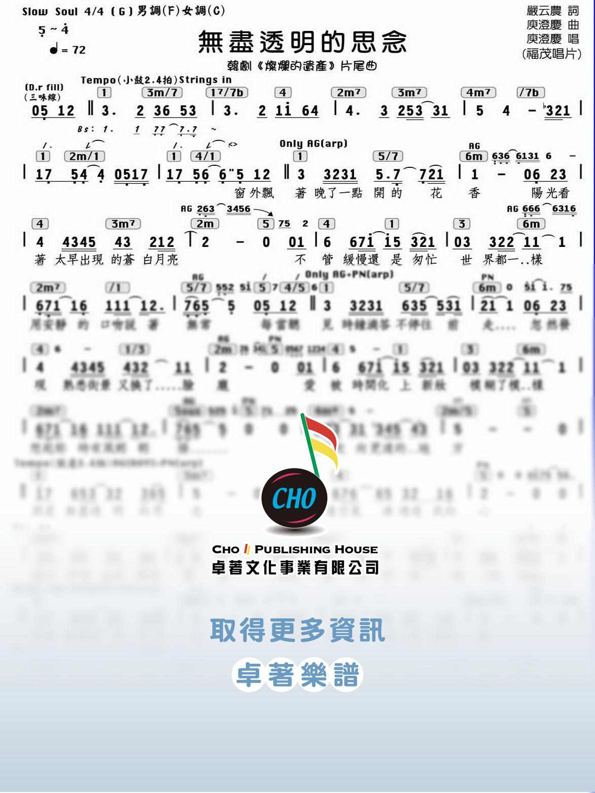 無盡透明的思念